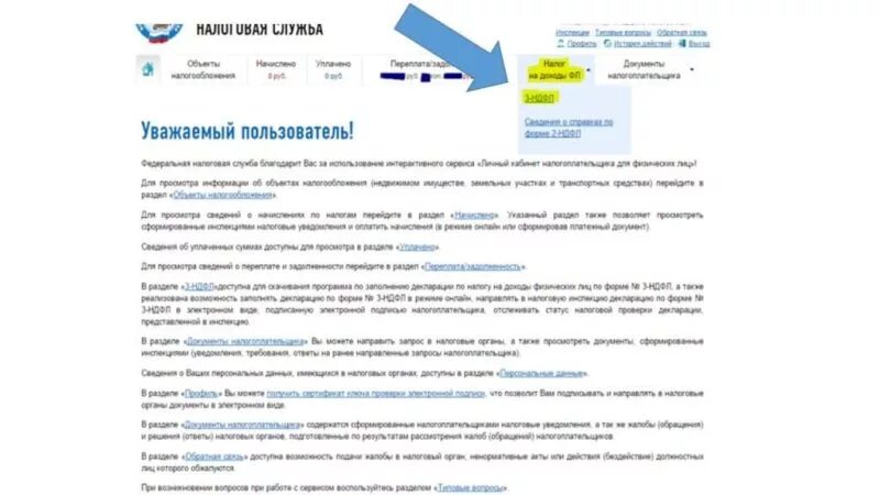 Налоговая декларация иис. Инвестиционный налоговый вычет схема. Справка иис для налоговой. Схема получения вычета по иис. Инвестиционный налоговый вычет схема.