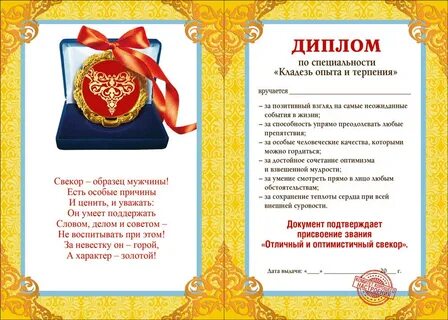 Свекра с юбилеем 70
