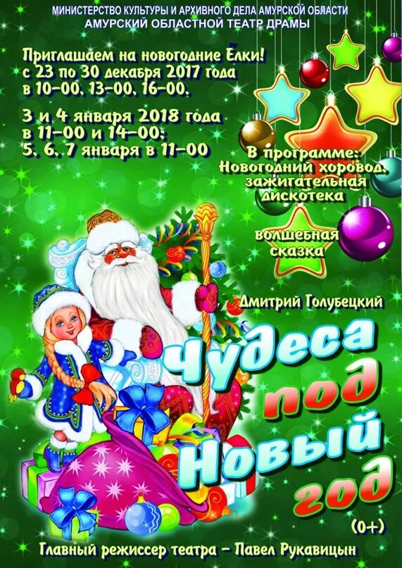 Амурский областной театр драмы благовещенск афиша. Гости фестиваля амурская осень 2021. Афиша театр благовещенск амурский. Афиша театр благовещенск амурский. Афиша театр благовещенск амурский.