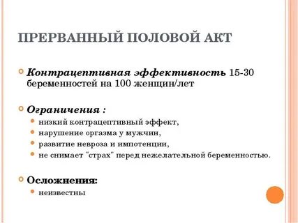Прерванный акт во время овуляции вероятность