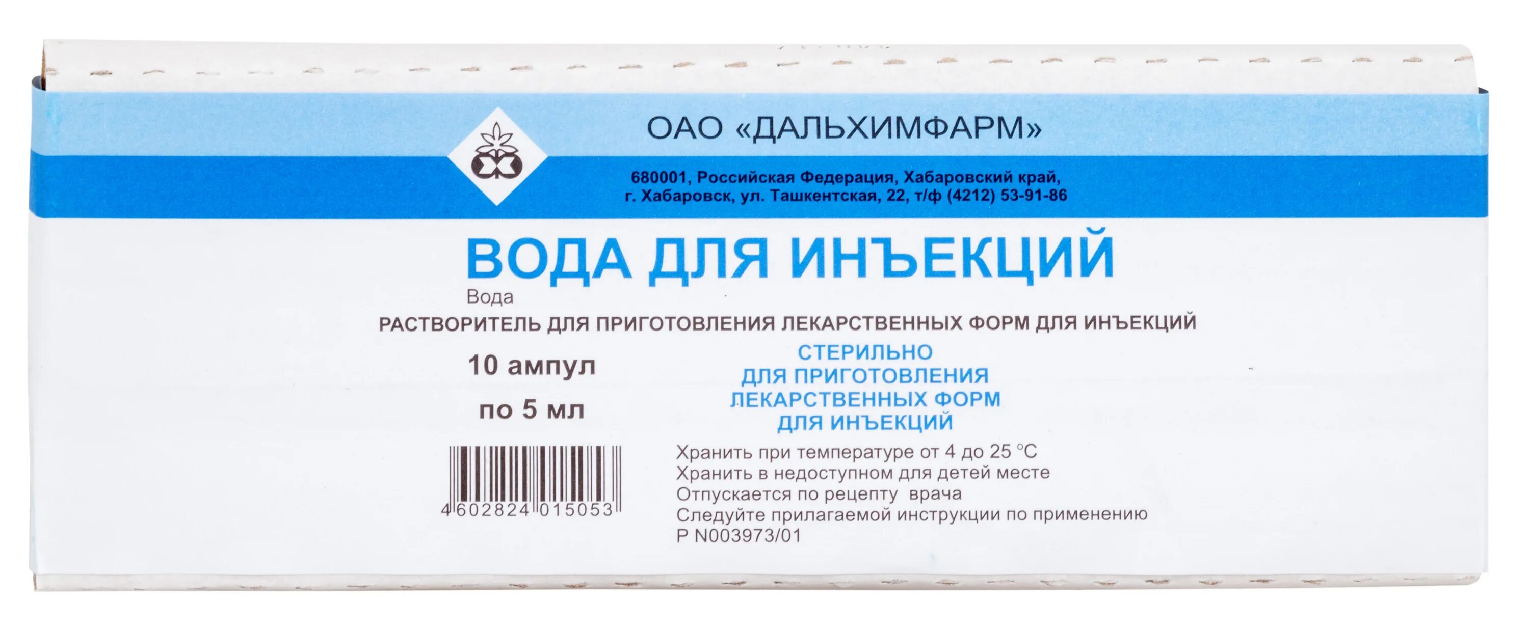 Пэт. Вода для инъекций амп. Вода для инъекций. Растворитель р-646. Вода для инъекций гротекс 2мл.