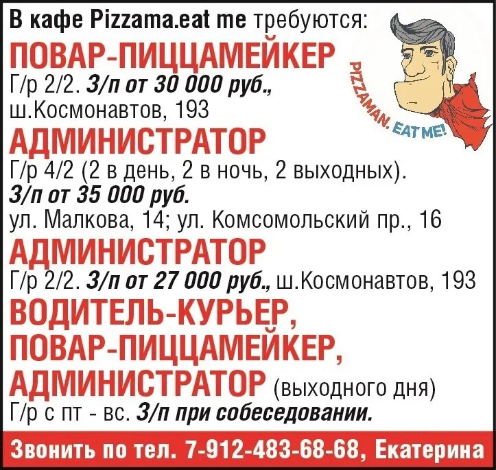 В день работа пермь. Работа Пермь. Работа Пермь вакансии. Есть работа Пермь. Подработка Пермь.