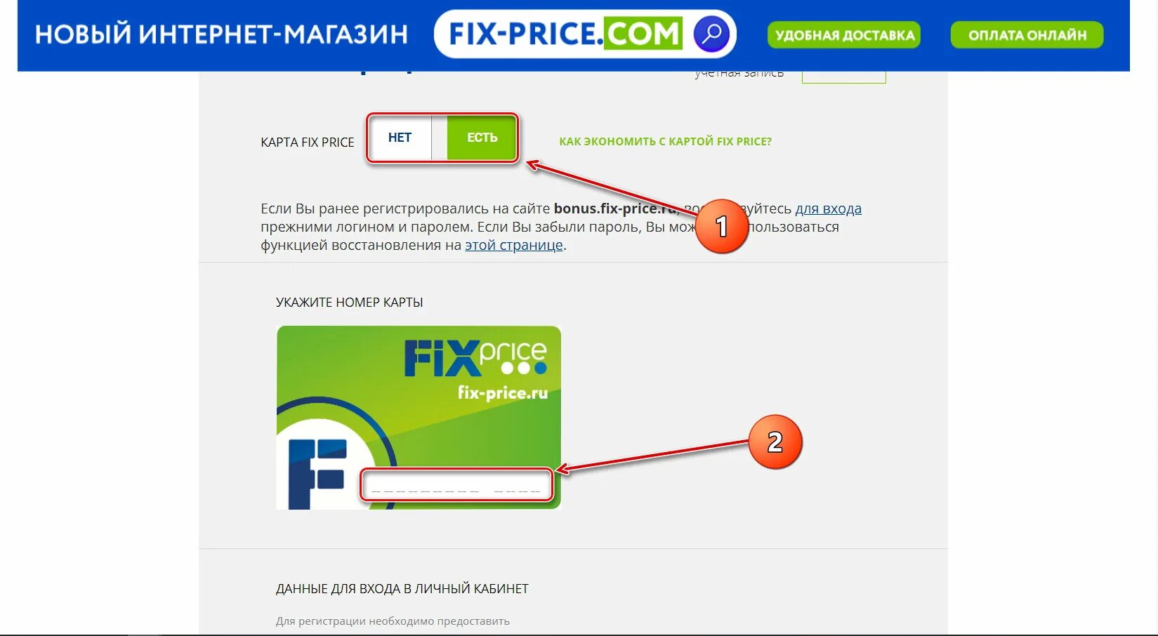 Прайс личный кабинет вход. Карта Fix Price активация. Фикс прайс личный кабинет. Карта Fix Price активация регистрация. Пароль для карты фикс прайс.