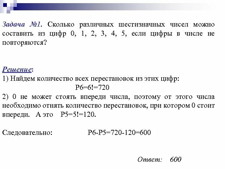 Определите сколько в нем различных чисел