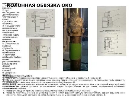 Эксплуатация колонны