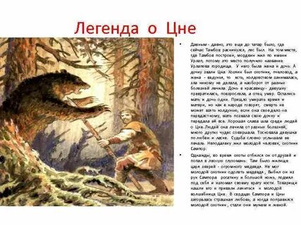 Народное предание