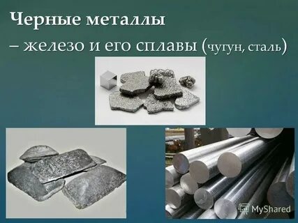 Предприятие которое выпускает чугун сталь прокат называется