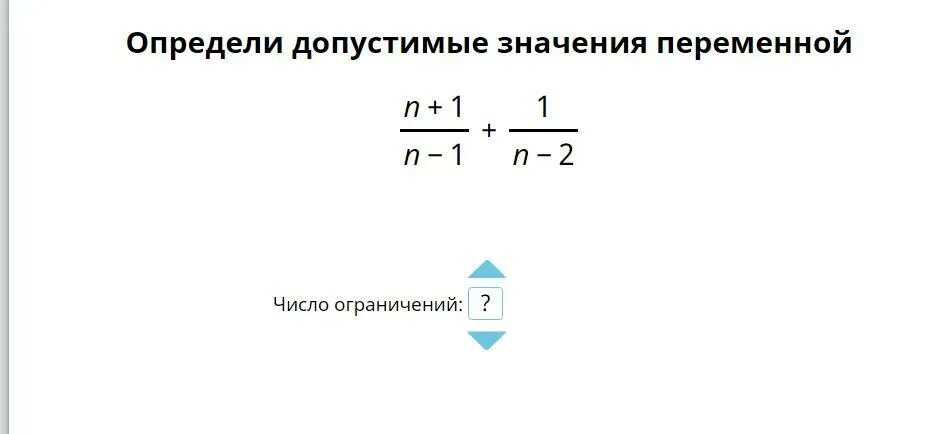 Определи допустимые значения переменных. Определи допустимые значения переменной. Определите допустимые значения переменных. Определи допустимые значения переменной учи. Недопустимые значения переменной.