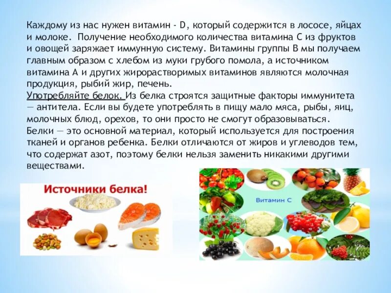 Детские стихи про витамины. Для чего нужен витамин с. Для чего нужен каждый витамин. Для чего нужен витамин с. Кому не нужны витамины?.