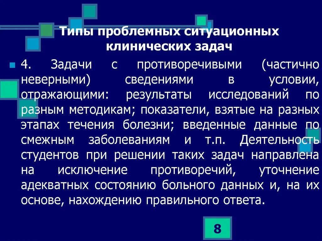 Ситуационные задачи типы реакций на болезнь. Клинические ситуационные задачи это. Задачи с противоречивым условием. Проблемно ситуационная задача.