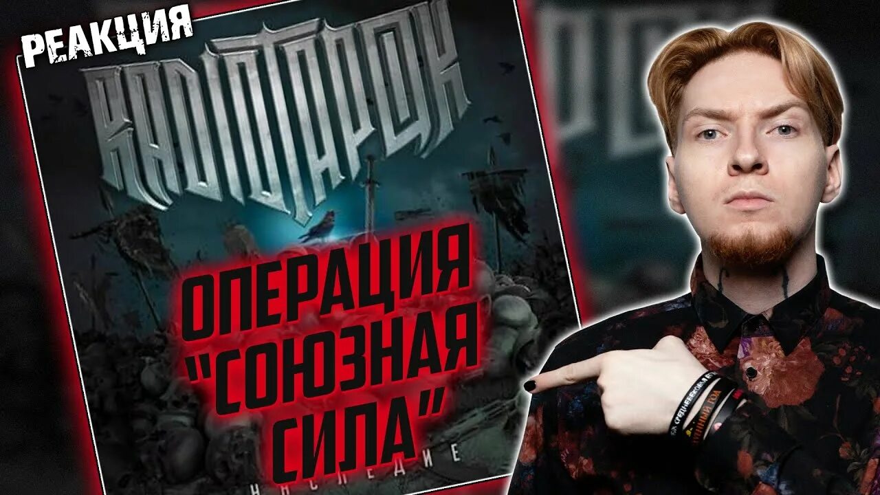 Радио тапок операция Союзная сила. Radio Tapok Союзная сила. Чёрный октябрь радио тапок. Радио тапок песнь пустыни. Радио тапок реакция