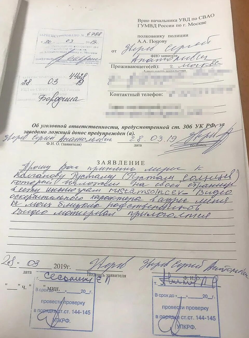 Заявление о преступлении в полицию. Заявление в полицию. заявление в полицию о преступлении. протокол устного заявления о преступлении. фото заявления в полицию.