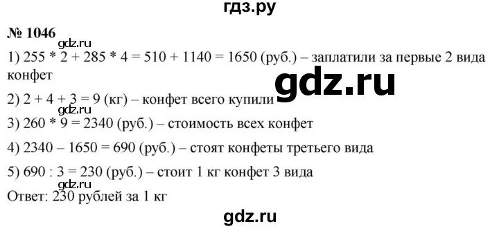 Математика 6 класс учебник номер 1048. Номер 1046. Математика 5 класс номер 1046.