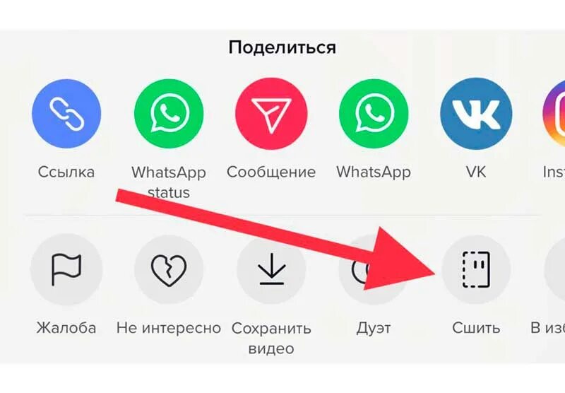Продвигать видео в тик. Тик ток. Что такое сшивание в тик ток. Значок поделиться в тик ток. Что означают значки в тик токе.