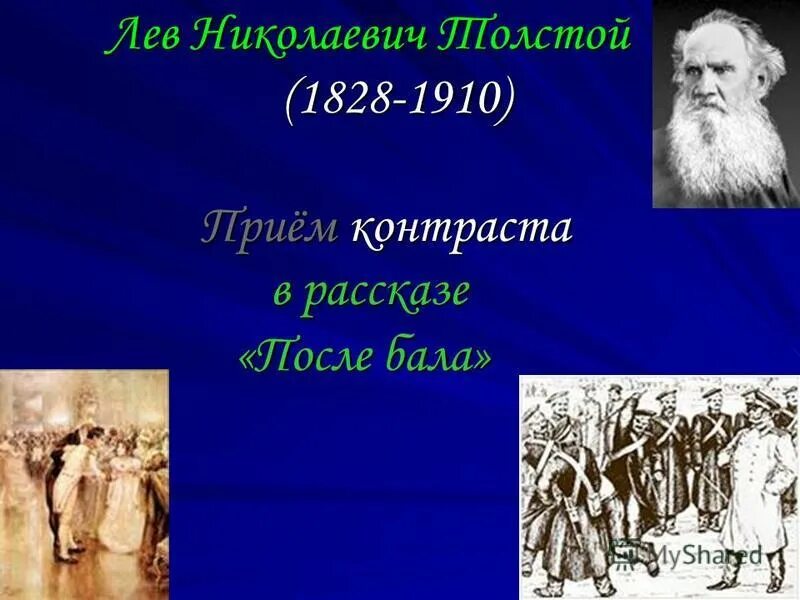 Контраст событий в рассказе после бала. Лев Николаевич толстой 1828 1910. После бала презентация. Толстой л.н. "после бала". Лев толстой 1828-1910.