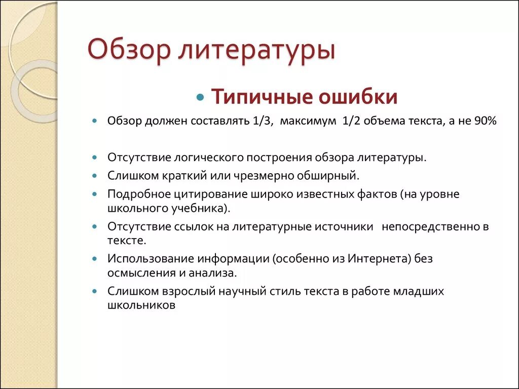 Защита рецензий. Как сделать анализ литературы в дипломной работе. Как написать анализ литературы в исследовательской работе. Как сделать обзор литературы для научной работы. Что такое литературный обзор в исследовательской работе.