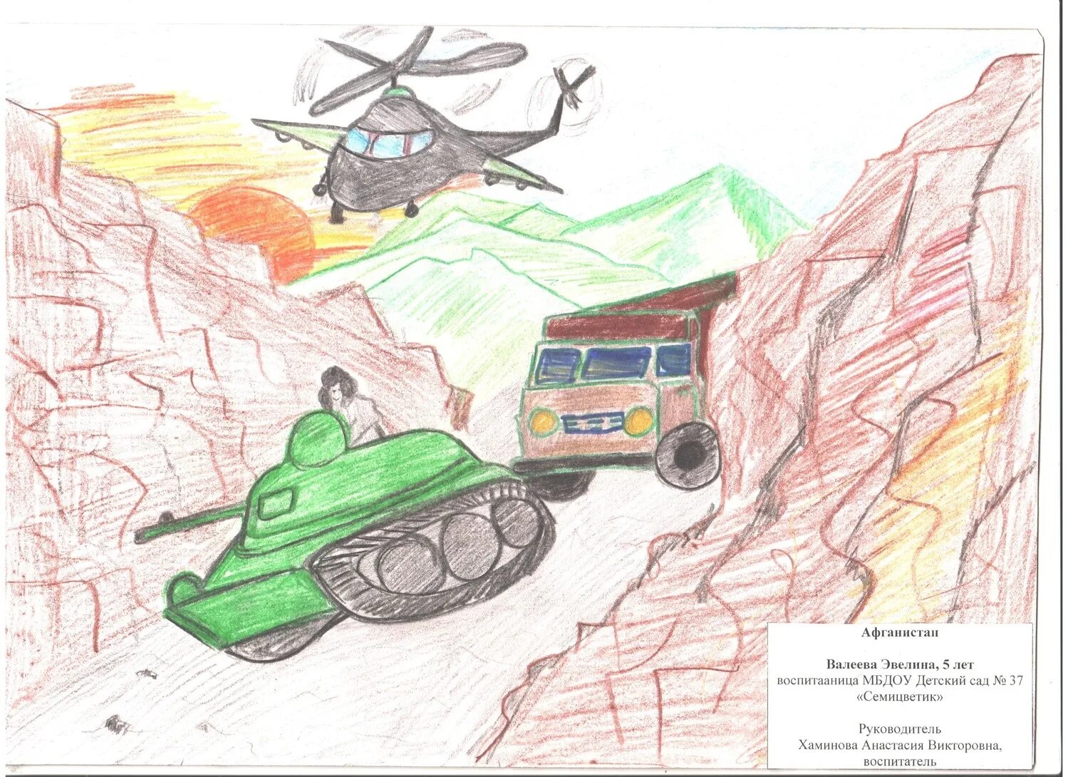 Афган глазами детей. Афганистан глазами детей. Рисунки гор афгана глазами детей. Афган глазами детей. Рисунки афганистан глазами детей рисунки.