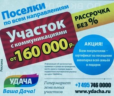 Удача реклама