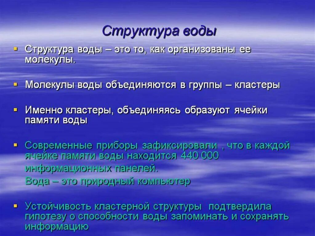 Изменился состав воды. Структура воды. Кластеры воды. Структуризация воды. Кластерная структура воды.