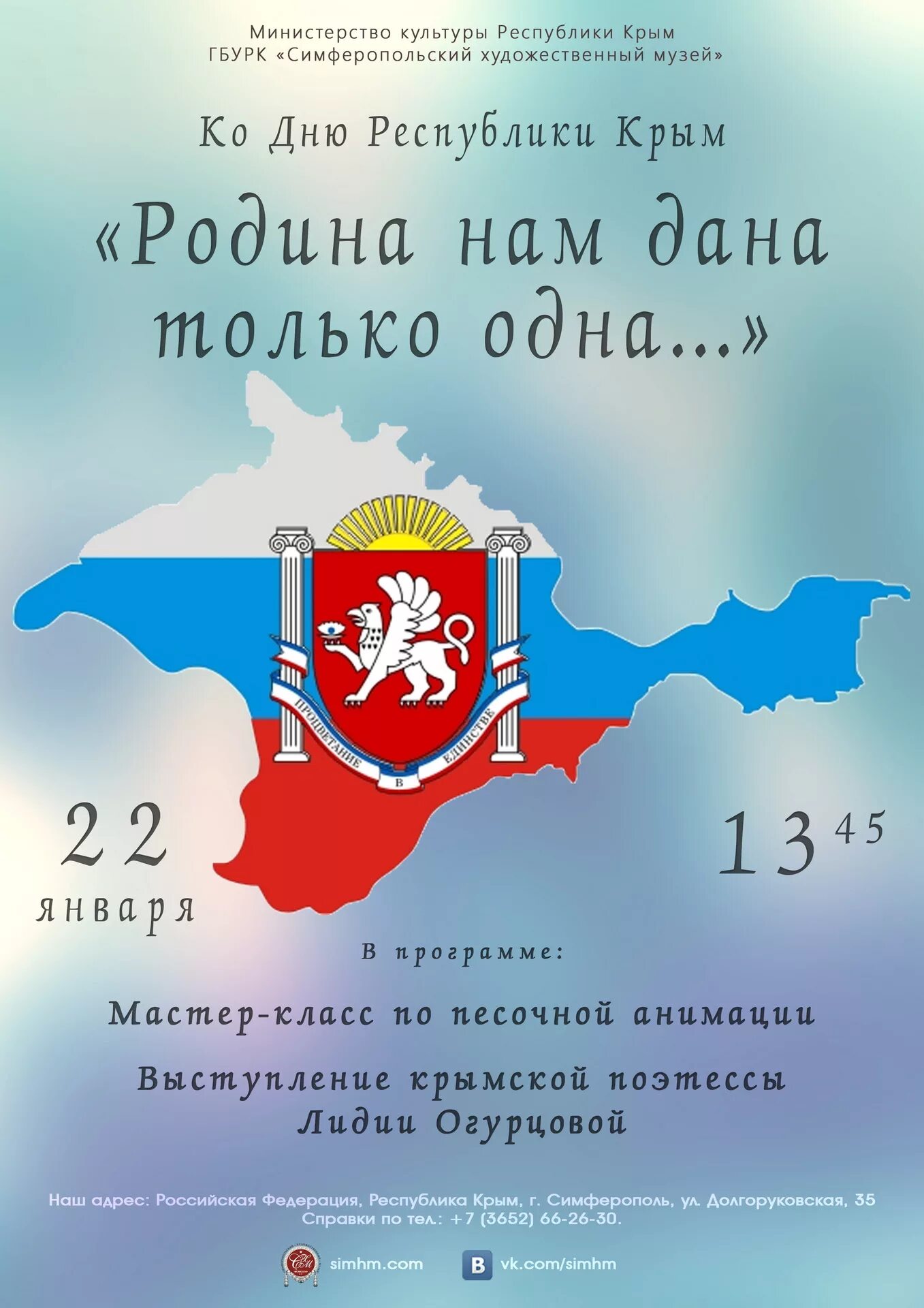 День Республики Крым. Поздравление с днем Республики Крым. С днем рождения Республика Крым. Пожелание с днем Республики Крым. Поздравить с днем крыма