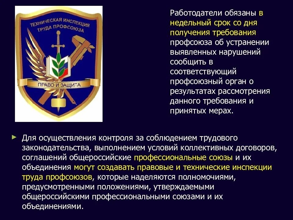 Эмблема техинспекции еэс. Гати санкт-петербурга. Техническая инспекция это. Техническая инспекция профсоюзов это. Техническая инспекция труда профсоюзов.