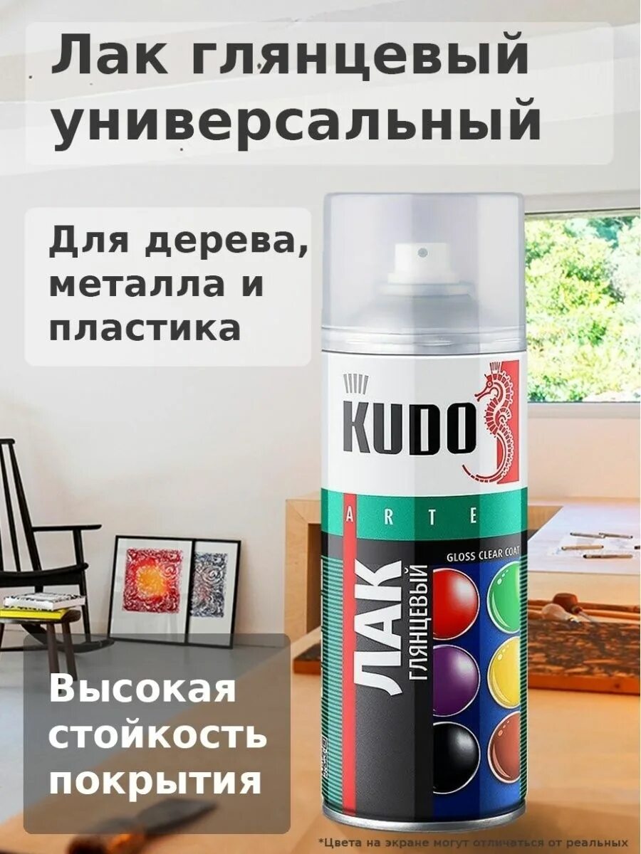 Лак Kudo акриловый глянцевый аэрозоль 520мл. Лак аэрозольный акриловый универсальный глянцевый Kudo 9002. Лак аэрозольный Kudo акриловый 520 мл ku-9002. Kudo лак универсальный акриловый матовый ku-9004. Лак глянцевый kudo