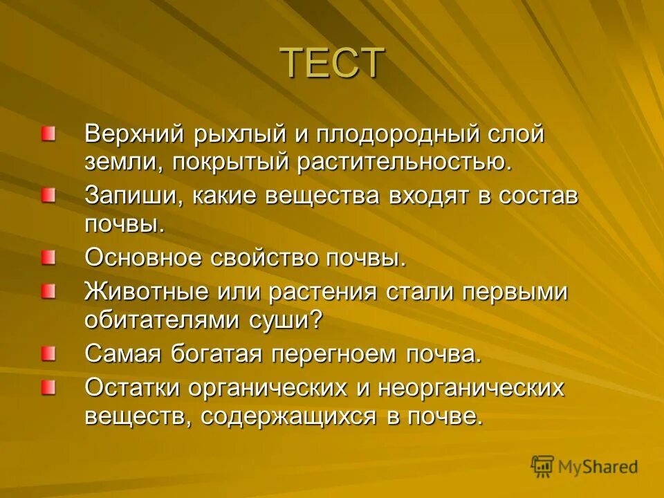 Схема слои почвы земли. Почвенный разрез суглинистой почвы. Строение почвы почвенные горизонты. Почвенный профиль гумусовый горизонт. Почва верхний рыхлый слой земли который состоит.