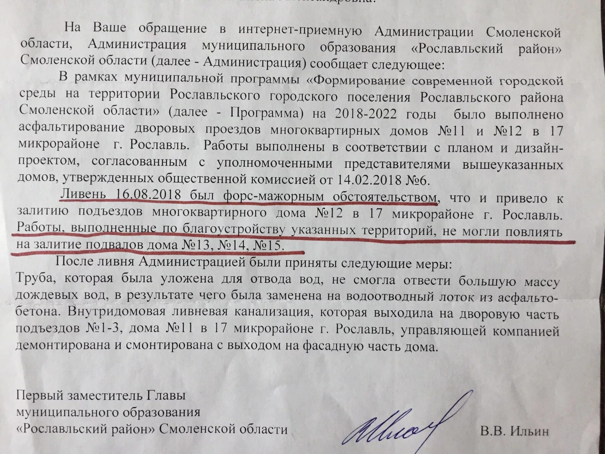 Пожаловаться на плохую дорогу. Обращение в администрацию. Письмо с просьбой отремонтировать дорогу. Жалоба на благоустройство двора. Образец жалобы в администрацию.