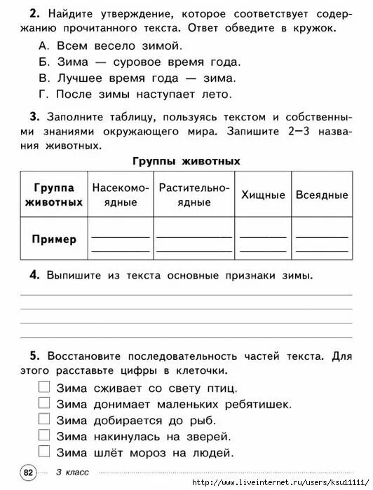 Практическая работа комплексная работа с фрагментом текста. Работа с текстом комплексная работа 3 класс. комплексная работа с текстом 3 класс. впр комплексные работы 4 класс. комплексная работа с текстом 3 класс 8 работ.