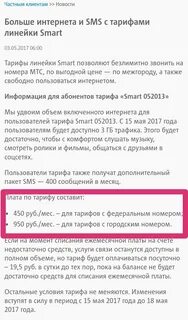 Как отключить дополнительный интернет 1 гб