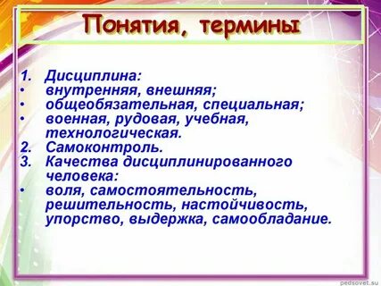 Дисциплина понятие и определение
