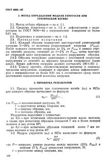 Методы определения модулей упругости