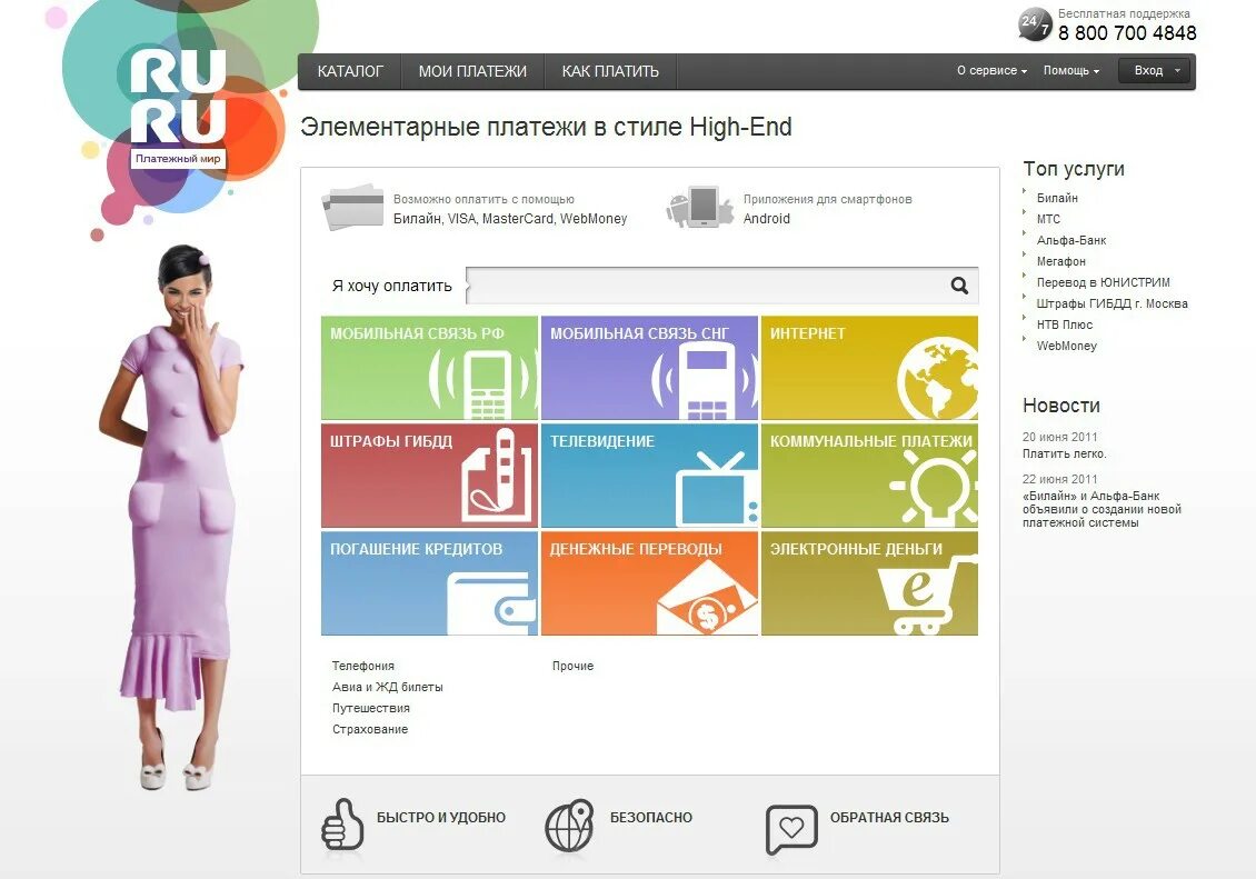 Ruru платёжная система. Руру. Ru. Ruru платежный сервис. Топ услуга.