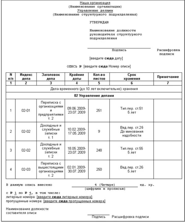 Сдача документов в архив организации. Опись дел постоянного хранения структурного подразделения. Форма описи дел структурного подразделения организации. Опись дела постоянного хранения номенклатуры дел. Форма номенклатуры дел структурного подразделения.