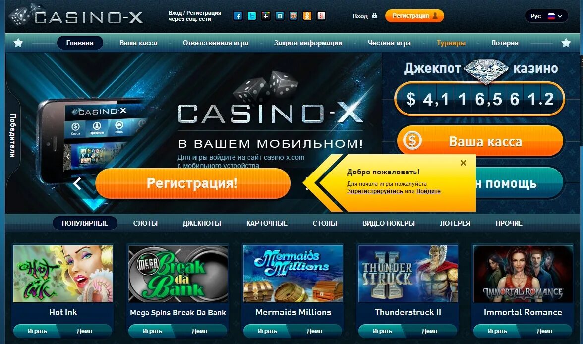 Казино х. Казино Икс Casino-x. Сайты казино. Casino x игровой клуб официально сегодня зеркало