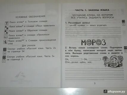Русский язык тпо 2 класс стр 7
