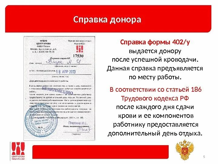 Справка донора. Справка донора образец. Справка по форме 402/у. Справка о донорстве крови.