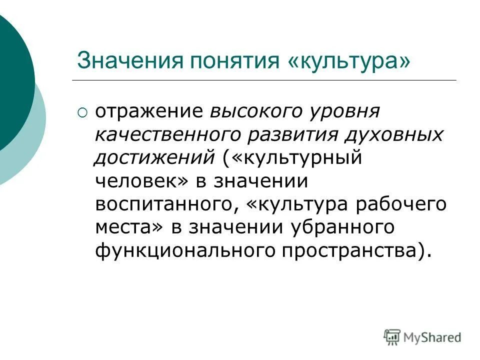 Понятия культуры презентация