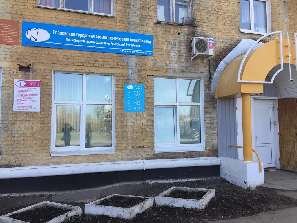 Поликлиника 2 глазов. Стоматология глазов дзержинского. Сулимова 56 глазов. Телефон детской поликлиники глазов дзержинского. Стоматология детская на дзержинского глазов.