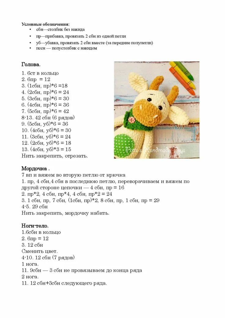 Амигуруми. Вязаные игрушки VK Crochet doll tutorial, Crochet designs, Amigurumi 