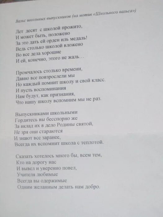 Между первым и последним звонком текст. Песня между первым и последним звонком текст. Текст песни школьный корабль. Слова песни школа это дневники. Песня между первой и последней партой.