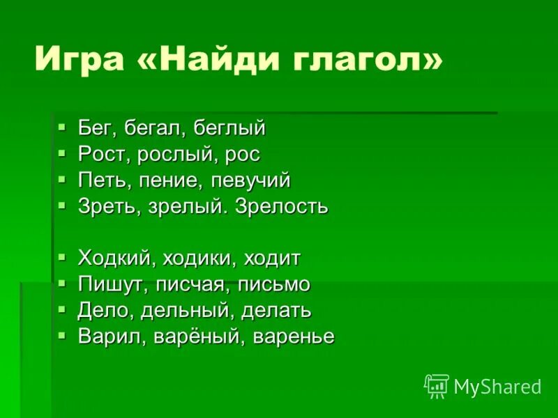 Найди глаголы. Найти глаголы в тексте. Найди глаголы 2 класс. Карточка Найди глаголы.