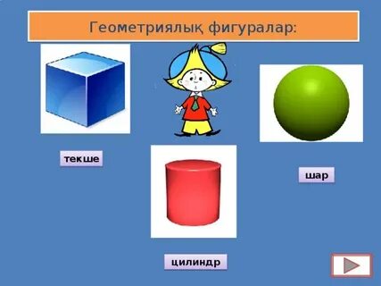 Шәуеттегі фигуралар