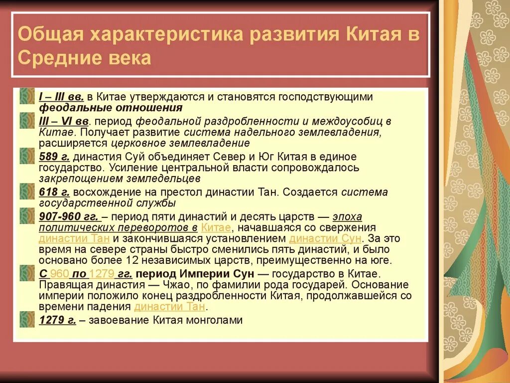 Исторические особенности стран. Особенности развития Китая в средние века. Характеристика развития Китая. Особенности Китая в средние века кратко. Особенности истории феодального государства в Китае..