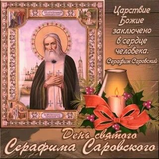 Дни рождения святых в январе