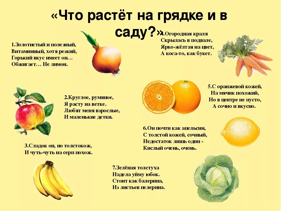 Овощи и фрукты для детей. Загадки про овощи для детей. Загадки про полезные овощи и фрукты. Загадки про овощи и фрукты. Фрукты их значение