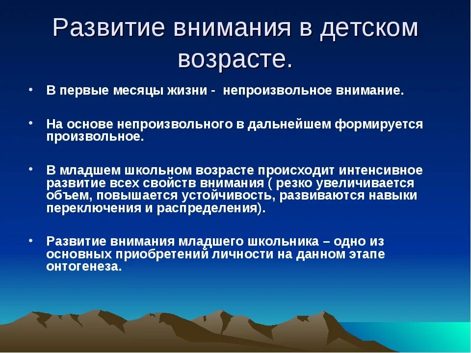 Стадии развития внимания. Способы формирования внимания. Этапы развития внимания в психологии. Этапы произвольного внимания. Причины возникновения внимания