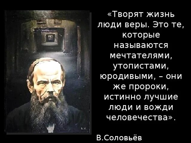 А поле битвы сердца людей. Достоевский о Боге. Достоевский и Православие. Достоевский о Боге и вере. Достоевский о вере в Бога цитаты.