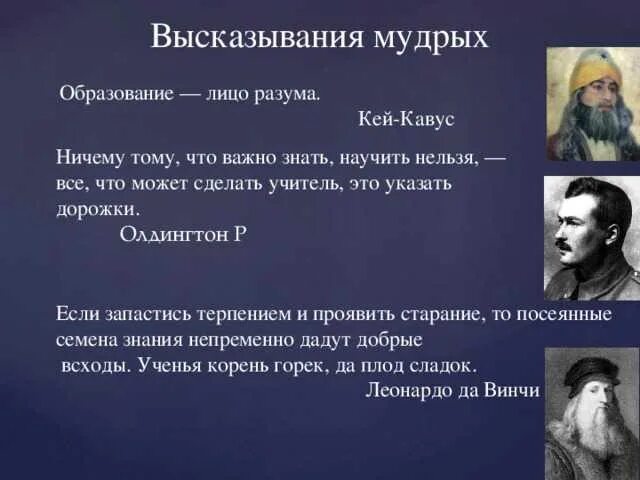 Выражение человека. Цитаты про образование. Цитаты про обучение. Афоризмы про образование. Высказывания об образовании.