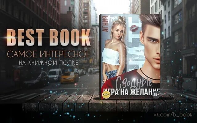 Осколки страсти игра. Игра осколки страсти женщины. Победи свои страсти книга. Читать полностью сводная игра на желание